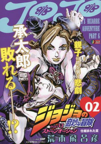 JOJO'S BIZARRE ADVENTURE: STONE OCEAN (JAPONÉS) 02