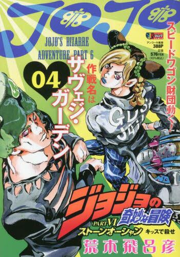 JOJO'S BIZARRE ADVENTURE: STONE OCEAN (JAPONÉS) 04