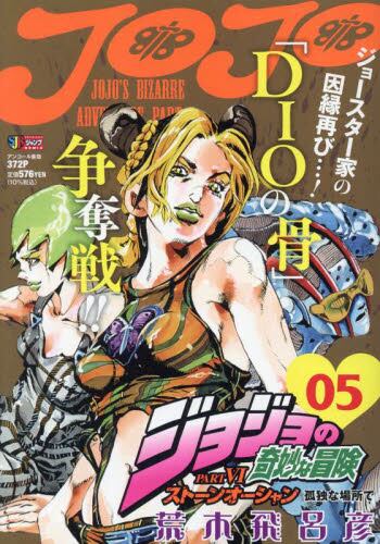 JOJO'S BIZARRE ADVENTURE: STONE OCEAN (JAPONÉS) 05