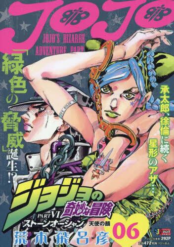 JOJO'S BIZARRE ADVENTURE: STONE OCEAN (JAPONÉS) 06