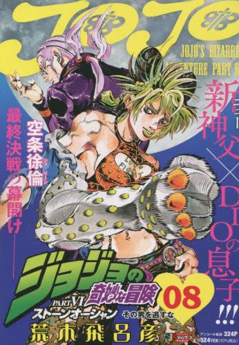 JOJO'S BIZARRE ADVENTURE: STONE OCEAN (JAPONÉS) 08