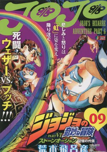 JOJO'S BIZARRE ADVENTURE: STONE OCEAN (JAPONÉS) 09