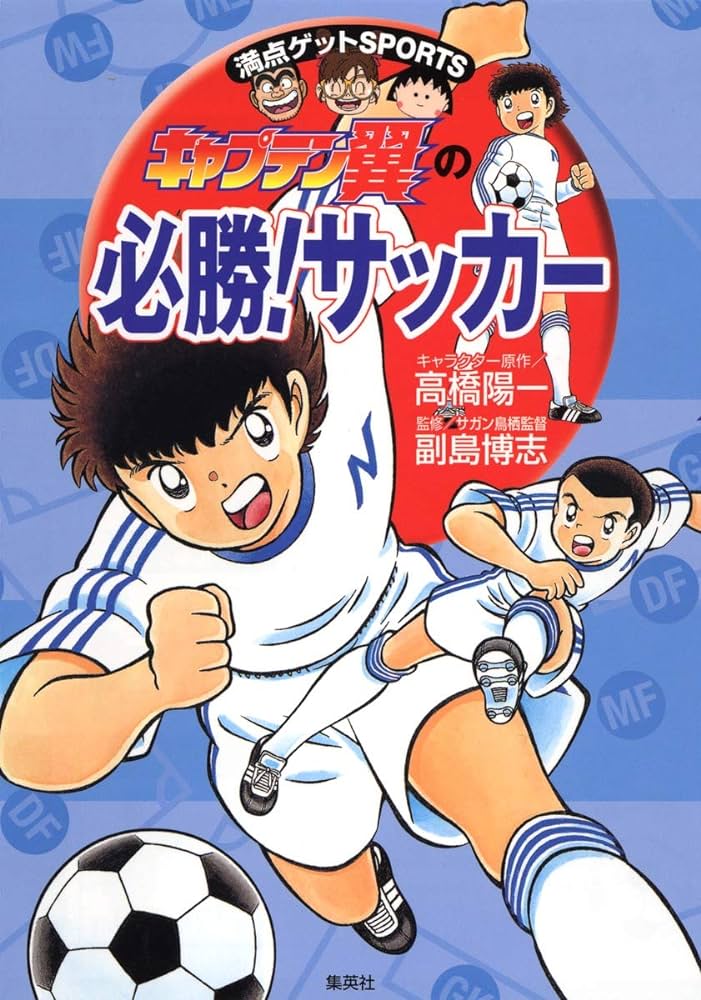 CAPTAIN TSUBASA NO HISSHO (JAPONÉS)