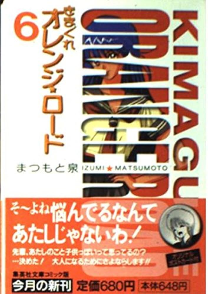 KIMAGURE ORANGE ROAD (JAPONES) 06