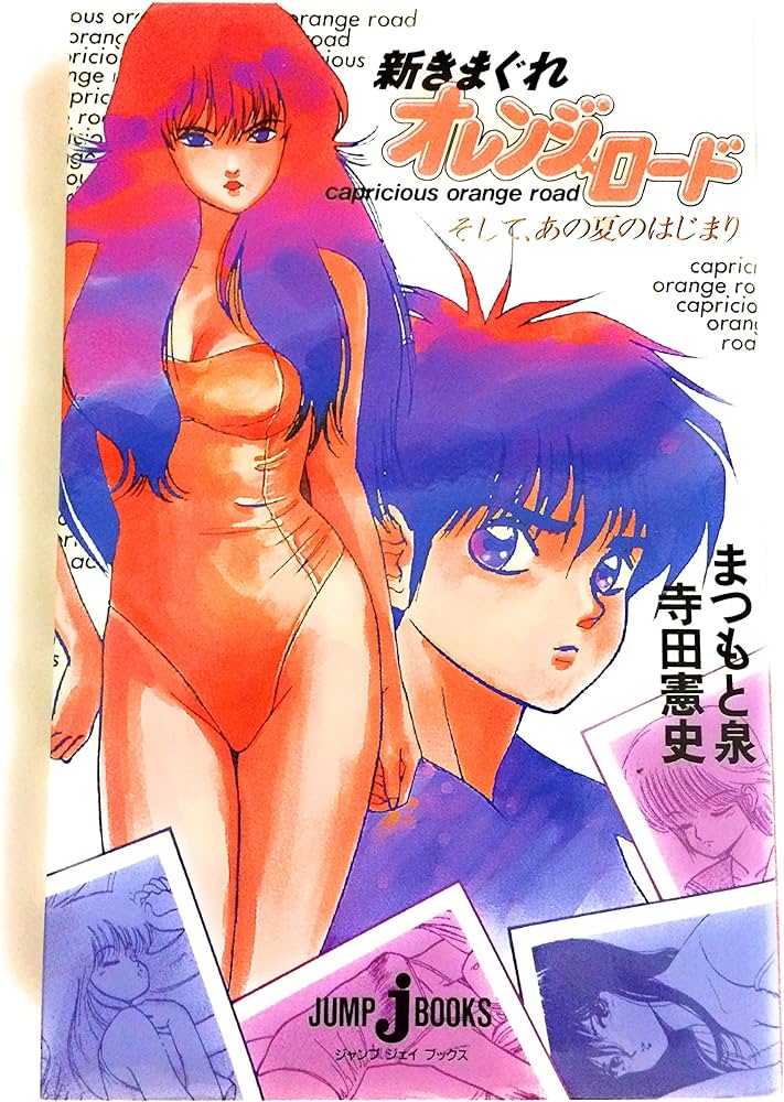 SHIN KIMAGURE ORANGE ROAD THE BEGINNING OF THAT SUMMER (JAPONES)