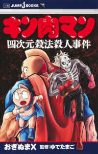 KINNIKUMAN YON JIGEN KOROSE HO SATSUJIN JIKEN (JAPONÉS) NOVELA