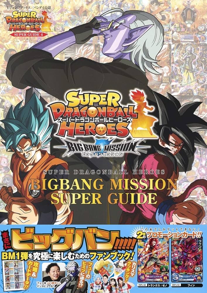 SUPER DRAGON BALL HEROES BIGBANG MISSION SUPER GUIDE (JAPONÉS)