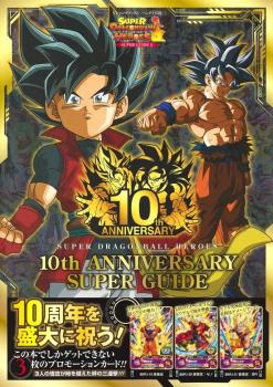 SUPER DRAGON BALL HEROES 10TH ANNIVERSARY GUIDE (JAPONÉS)