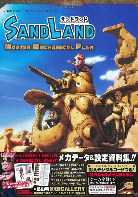 SANDLAND MASTER MECHANICAL PLAN ARTBOOK (JAPONÉS)
