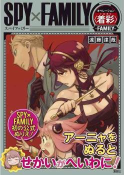 SPY X FAMILY OPERATION IRONURI COLORING BOOK (JAPONES)