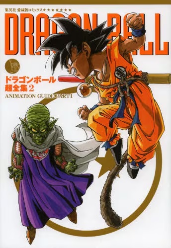 DRAGON BALL CHOZENSHU 2