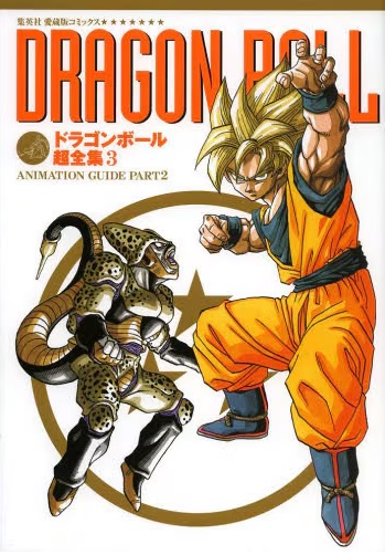 DRAGON BALL CHOZENSHU 3 (COMPENDIUM)