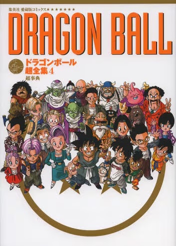 DRAGON BALL CHOZENSHU 4 (COMPENDIUM)