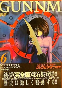 GUNNM (JAPONÉS) 06