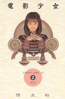 VIDEO GIRL AI HC (JAPONES) 02