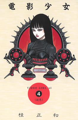 VIDEO GIRL AI HC (JAPONES) 04
