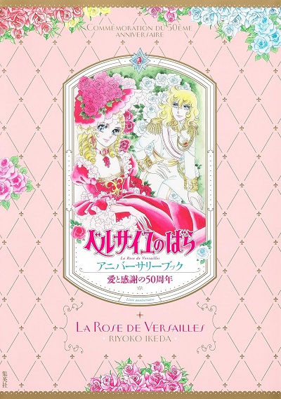 LA ROSE DE VERSAILLES 50TH ANNIVERSARY BOOK (JAPONÉS)