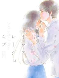 KIMI NI TODOKE HIGH SCHOOL DAYS ARTBOOK (JAPONÉS)