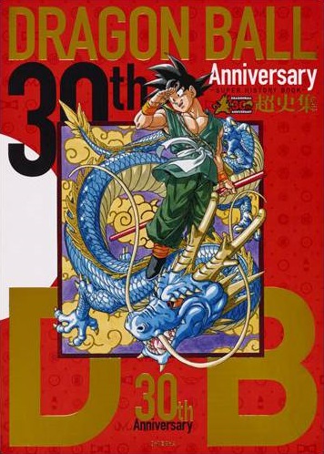 DRAGON BALL 30TH ANNIVERSARY SUPER HISTORY BOOK (JAPONÉS)