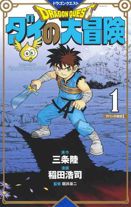 DRAGON QUEST THE ADVENTURE OF DAI (JAPONÉS) 01