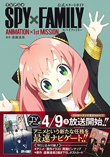 SPY X FAMILY (JAPONÉS) TV ANIME OFFICIAL GUIDE