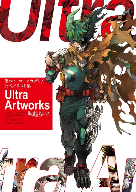 BOKU NO HERO ACADEMIA ULTRA ARTWORKS (JAPONÉS)