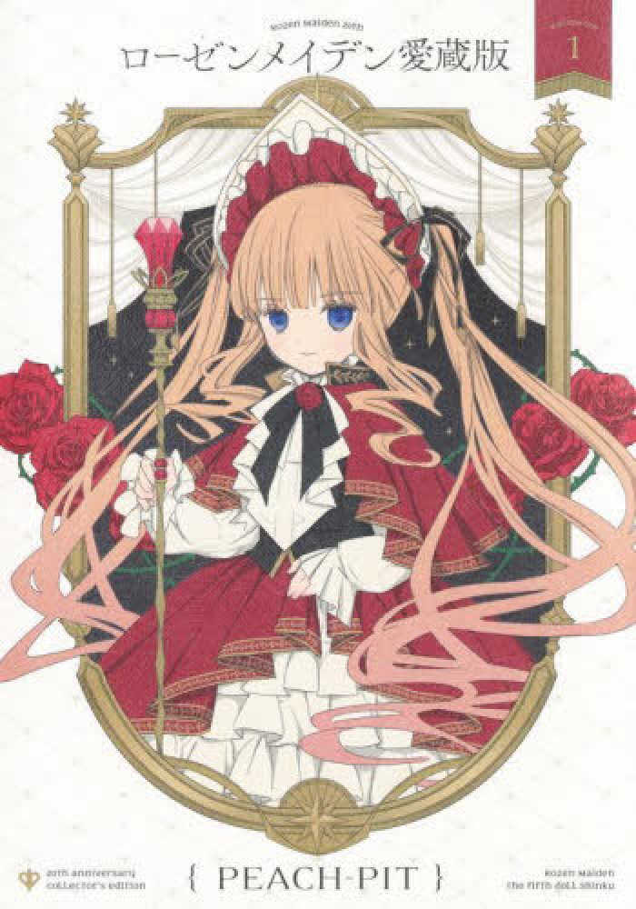 ROZEN MAIDEN (JAPONÉS) 01