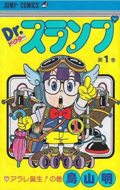 DR. SLUMP (JAPONÉS) 01