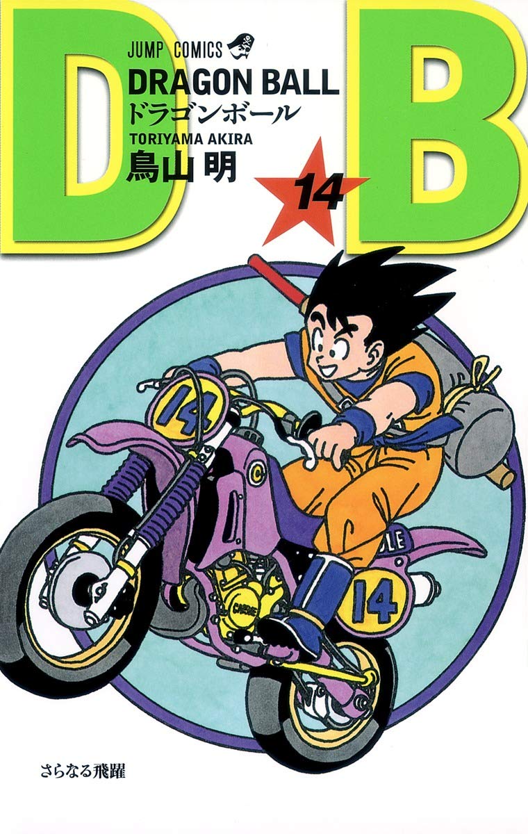 DRAGON BALL (JAPONÉS) 14
