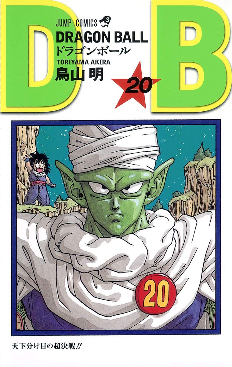 DRAGON BALL (JAPONÉS) 20