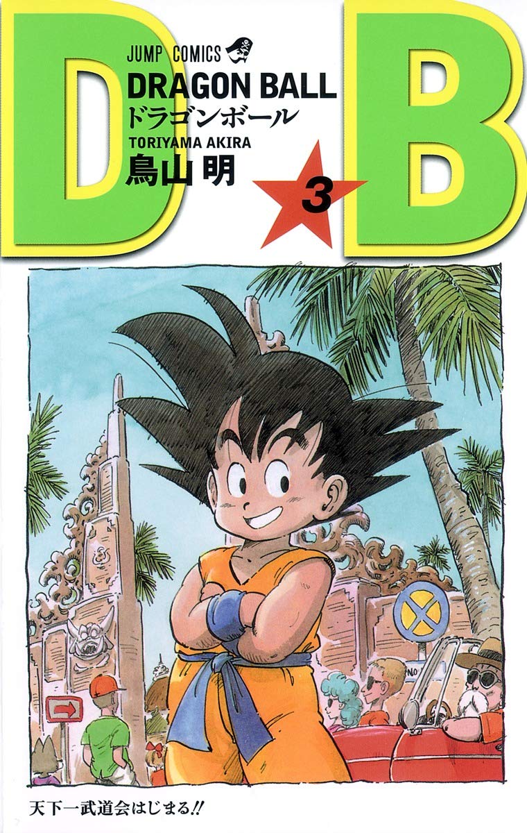 DRAGON BALL (JAPONÉS) 03