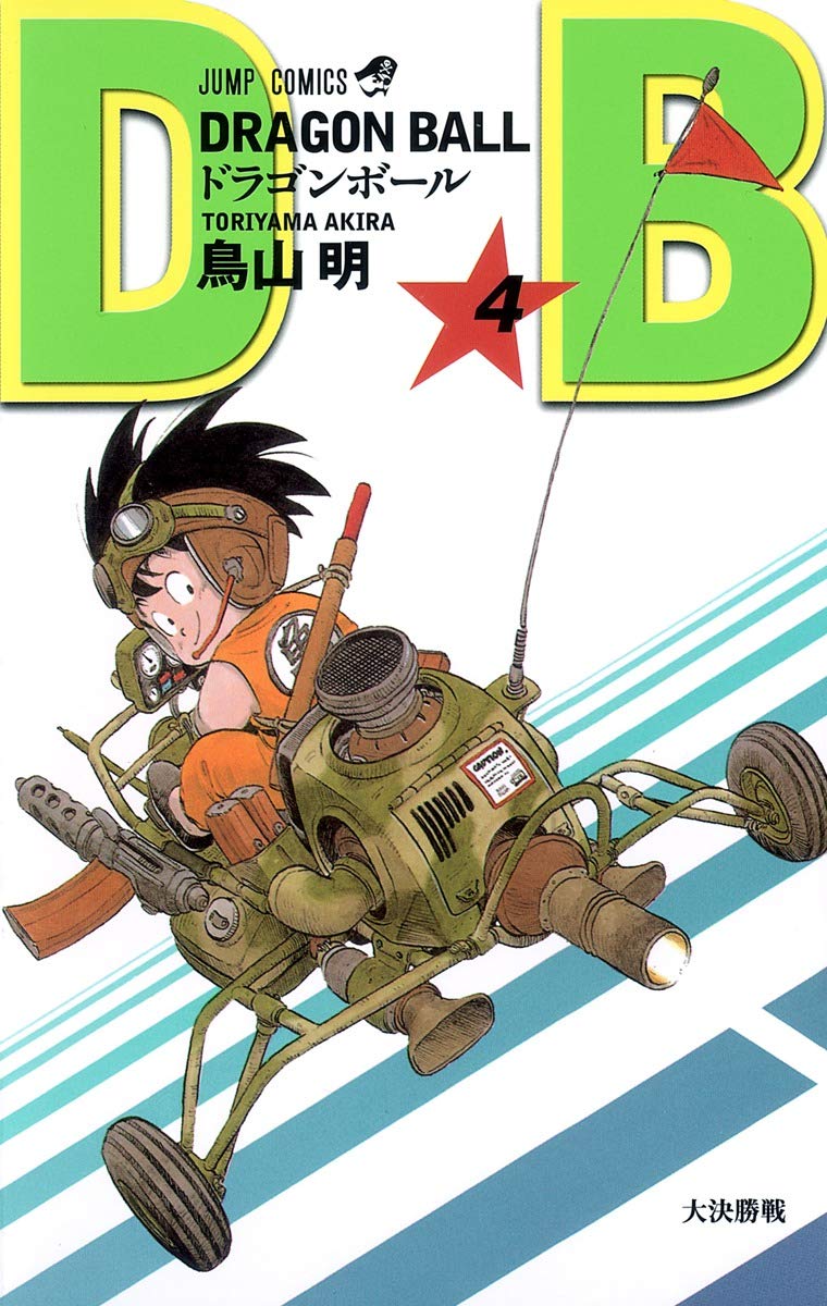 DRAGON BALL (JAPONÉS) 04