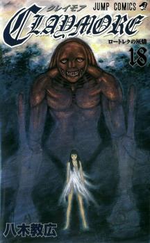 CLAYMORE (JAPONÉS) 18