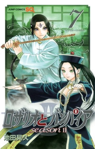 ROSARIO + VAMPIRE SEASON II (JAPONÉS) 07
