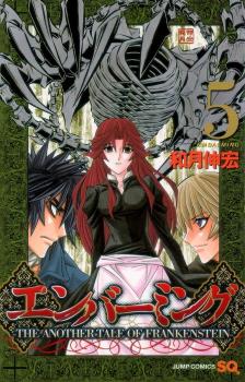 EMBALMING -  ANOTHER TALE OF FRANKENSTEIN (JAPONÉS) 5