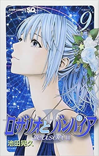 ROSARIO + VAMPIRE SEASON II (JAPONÉS) 09