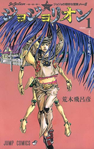 JOJOLION (JAPONÉS) 01