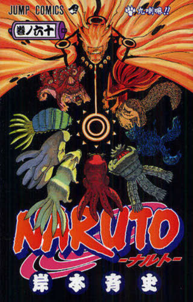 NARUTO (JAPONÉS) 60