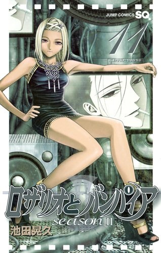 ROSARIO + VAMPIRE SEASON II (JAPONÉS) 11