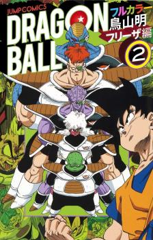 DRAGON BALL COLOR (JAPONÉS) SAGA FREEZER 02