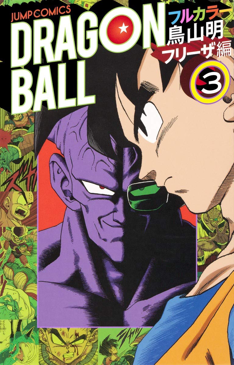 DRAGON BALL COLOR (JAPONÉS) SAGA FREEZER 03