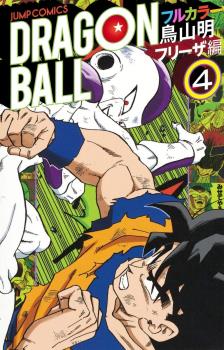 DRAGON BALL COLOR (JAPONÉS) SAGA FREEZER 04