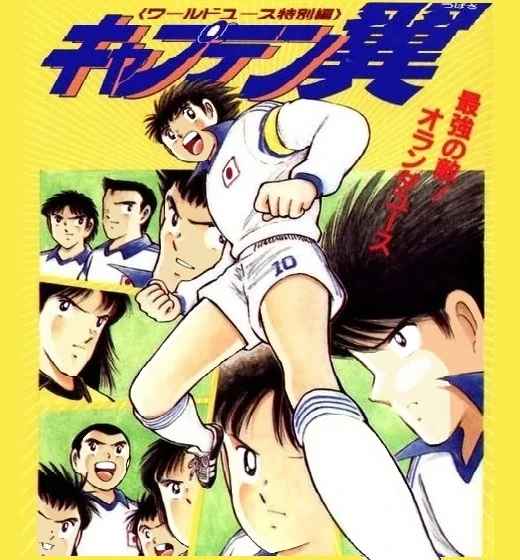 CAPTAIN TSUBASA WORLD YOUTH SPECIAL EDITION (JAPONÉS)