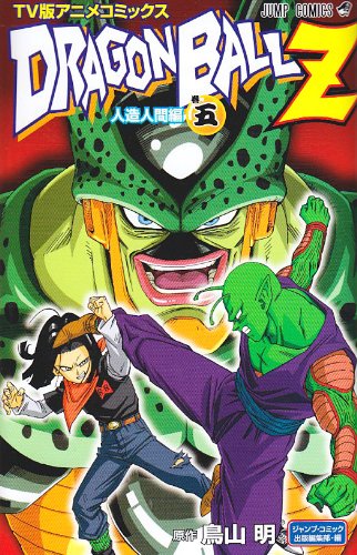DRAGON BALL Z ANIME COMICS (JAPONÉS) 05