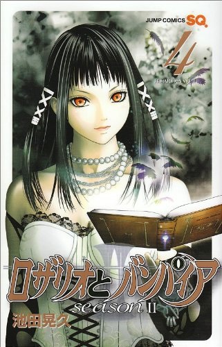 ROSARIO + VAMPIRE SEASON II (JAPONÉS) 04