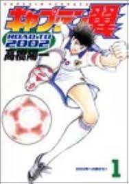 CAPTAIN TSUBASA ROAD TO 2002 (JAPONÉS) · PACK INICIO