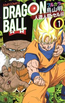 DRAGON BALL COLOR (JAPONÉS) SAGA ANDROIDES 01