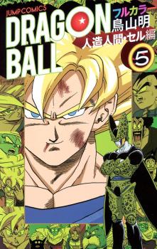 DRAGON BALL COLOR (JAPONÉS) SAGA ANDROIDES 05