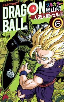 DRAGON BALL COLOR (JAPONÉS) SAGA ANDROIDES 06