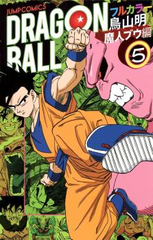 DRAGON BALL COLOR (JAPONÉS) SAGA BU 05